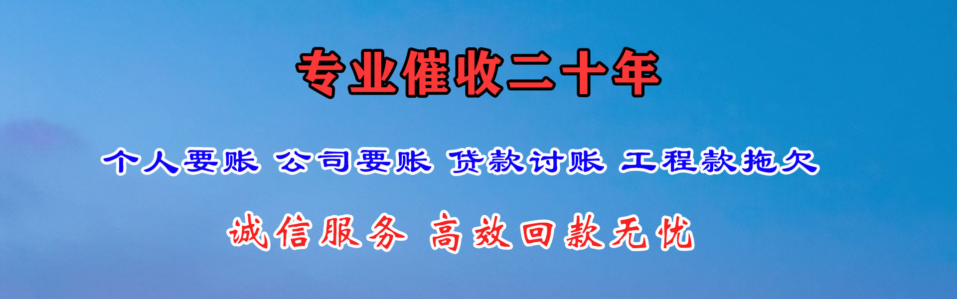 青原要债公司